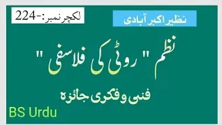 نظیر اکبر آبادی کی نظم 