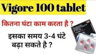 VIGORE 100mg Red Tablet full review in hindi|Composition|Dose||Benefit|Side effect and market price