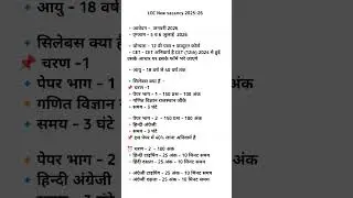 LDC New Vacancy Upcoming 2026 || #ldcvacancy2026 || #ldcbharti2026