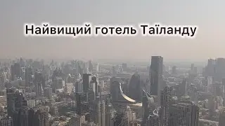Щоденник. Бангкок 