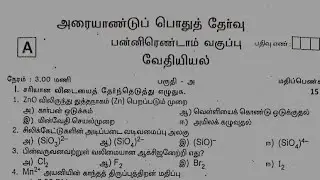 12th std chemistry half yearly exam question paper tamil medium | Model question paper 2025 