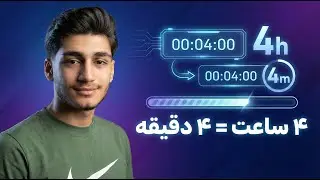 چطور ۴ ساعت مثل ۴ دقیقه بگذره؟ (رازِ تمرکز لیزری)