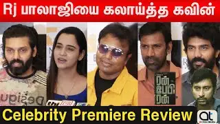 Run Baby Run Celebrity Premiere Response | Arya | Kavin | Rj Balaji | Run Baby Run Review
