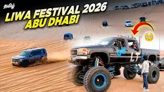 🔥Liwa Festival 2026 Abu Dhabi | Desert Dunes, Car Drifting, Motorsports | Tamil #liwafestival