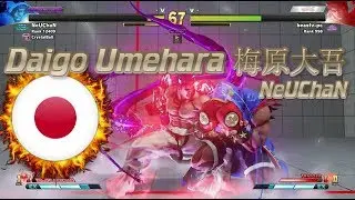 SFV CE スト5 CE 스파5 💣 NeUChaN (Japan) vs Daigo Umehara 梅原大吾 (Japan) Street Fighter 5 CE