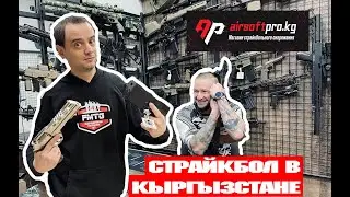 Обзорчик приводов в бишкекском страйкбольном магазине AirsoftPro.kg