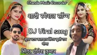 Shaadi special song DJ viral singer khushiram Meena Rajpur 