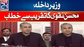 Live - Interior Minister Mohsin Naqvi Address to ceremony - 24 News HD