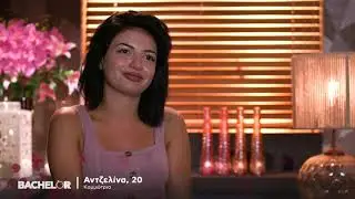 &Eta; &Alpha;&nu;&tau;&zeta;&epsilon;&lambda;ί&nu;&alpha; &kappa;ά&nu;&epsilon;&iota; bungee jumping | The Bachelor &Epsilon;&pi;.19🌹