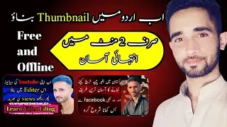 Urdu Mein Thumbnail Kese Bnaen | How to Make Urdu Thumbnail | Tips and Tricks
