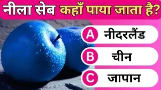 Important GK Questions l Gk MCQ for Competitive Exams l Daily General Knowledge l GK Express