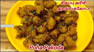 Quick Snack Recipe/ Poha Pakoda/ Red Rice Poha Pakoda/ Healthy Snack Recipe/ #jaanu's kitchen 