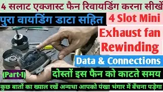 4 Slot Mini exhaust Fan Full Rewinding/चार सलाट एक्जास्ट फैन वायडिंग करना सीखें/4 Slot Table Fan Win