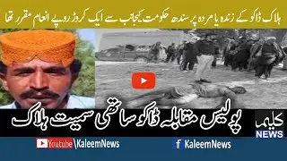 Dacoit encounter by  Ghotki Police | Kaleem News | 21/09/2022 |