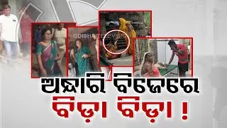 SHG women allegedly given money to vote for BJD ahead of 3rd Phase Elections in Odisha