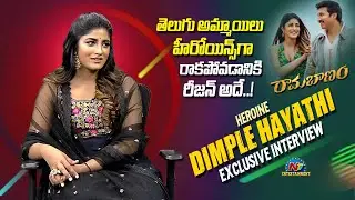 Heroine Dimple Hayathi Exclusive Interview About Rama Banam Movie | Gopichand | NTV ENT