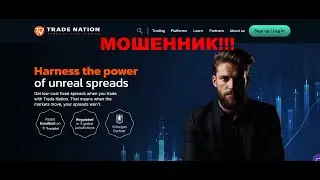 Trade Nation &mdash; отзывы про брокера. Как вернуть деньги?