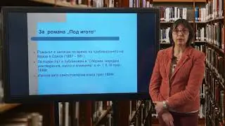 МАТУРАТА НА ФОКУС - Урок 10