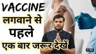 Vaccine (वैक्सीन) लगवाने  से पहले क्या करेंं ? A2 Motivation #hinditalk