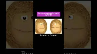 Как проснуться? 🥵 Делаем 2-ю часть? #shorts #meme #memes  #мем #юмор #смех #humor #лунтик #шиза