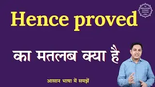 Hence proved meaning in Hindi | Hence proved ka matlab kya hota hai | English to hindi