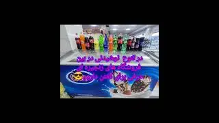 hayper market #taghados#mkt.taghados#walmart #drink #market #supermarket #فررشگاه بزرگ چند منظوره #