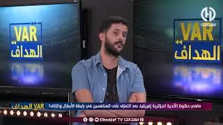 نقاش ساخن حول عودة يوسف بلايلي إلى البطولة الوطنية شاهدوا...