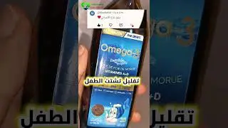 جواب صيدلانية : هل جوفامين تركيز يصلح للأطفال حذاري#تشتت_الانتباه #omega3