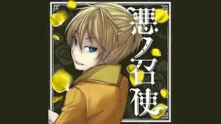 Mothy - The Servant of Evil 悪ノ召使 feat. Kagamine Len (HQ Audio)
