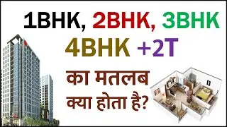 What is the meaning of 1BHK, 2BHK or 3BHK What is the meaning of 1 BHK 2 BHK +2T 3 BHK ka full form