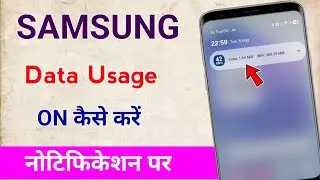 Samsung me data usage on kaise kare / samsung me daily data usage kaise dekhe