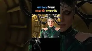 Knull ka hela ke sath kya connection tha?