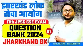 JPSC QUESTION BANK | JPSC FOR JHARKHAND GK SPECIAL | 11th JPSC CSE EXAM  | QUESTION BANK 2024