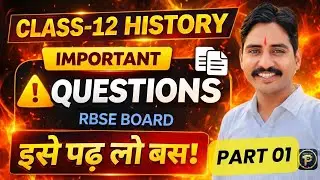 RBSE Class 12 History Important Questions 2026 | Board Exam Special 🔥