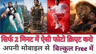 Haw To Mobile AI Photo Editor In Free. अपने मोबाइल से Free में ऐसी फोटो Create करो