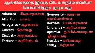 Spoken English in Tamil | Learn English Vocabulary | Naga English