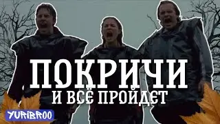 ДЕПРЕССИВНЫЙ ОБЗОР | СТРАНА САДОВ