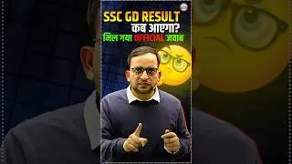 SSC GD Result कब आएगा? मिल गया Official जवाब | SSC GD Result 2024 | Latest Update by Ankit Sir