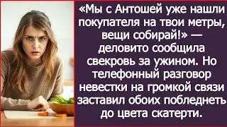 «Мы с Антошей уже нашли покупателя на твои метры, вещи собирай!» — сообщила свекровь за ужином.