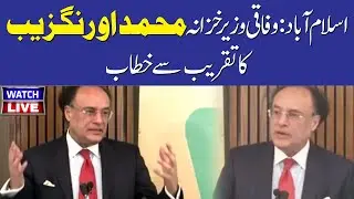 🔴 LIVE: Finance Minister Muhammad Aurangzeb Addresses Ceremony in Islamabad. Tv One Usa | TV One USA