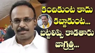 కబ్జాకోరు కందికుంట..బట్టలిప్పి కొడతారు జాగ్రత్త| Kadiri MLA Sidda Reddy strong warning to Kandikunta