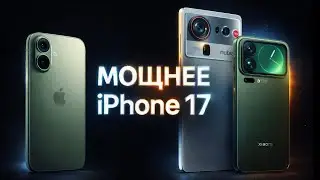 5 китайских смартфонов, которые уничтожают iPhone 17 по мощности и автономности