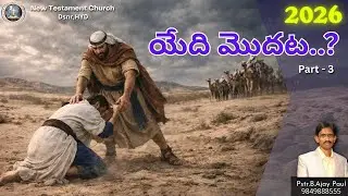 What is First..? || Part - 3 || NTC Sunday Worship Service || 18-01-2026.