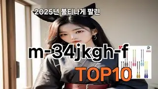 m-34jkgh-f 쿠팡 핫한 TOP10 제품 - 지금 가장 잘 나가는 제품!