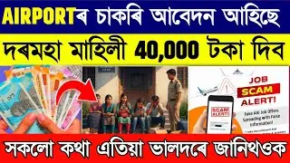 Airport Vacancy Salary 70 Thousand // Airport Job Vacancy Apply real or fake ?