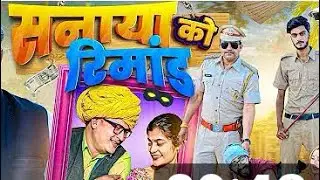 थाने में रामेश्वर का डेमो पड़ा महंगा 