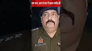 kalpi bus stand ke pass car me lagi aag