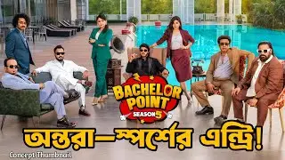 অন্তরা - স্পর্শের এন্টি!| Bachelor Point Season 5  Chapter 8 Update