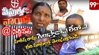Public Talk on  siddipet constituency | People's Voice | TRS VS Mahakutami | 99 TV Telugu