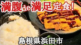 居酒屋【さくら】超オススメ❢ボリューム満点チキンカツ定食/サクプル美味いカキフライ定食/安くて旨い醤油ラーメン★【島根県浜田市】